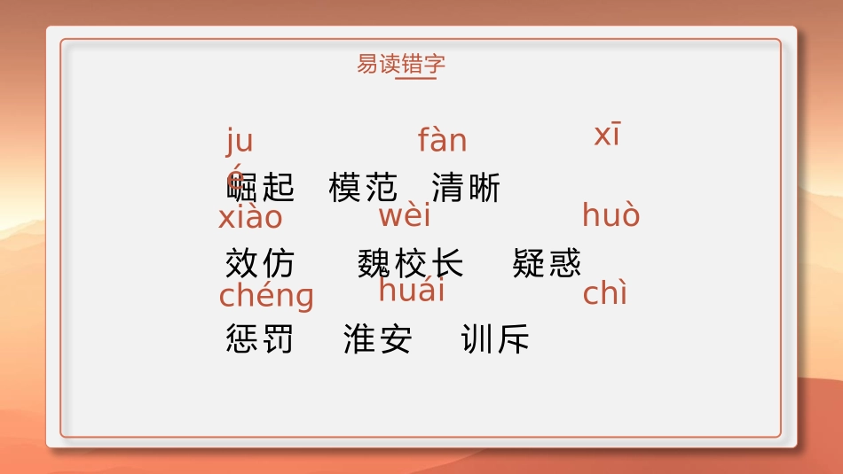 《为中华之崛起而读书》PPT免费教学课件[部编版四年级语文]_第3页