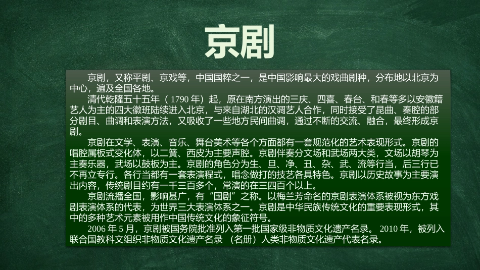 《梅兰芳蓄须》PPT优秀课件[部编版四年级语文上册]_第2页
