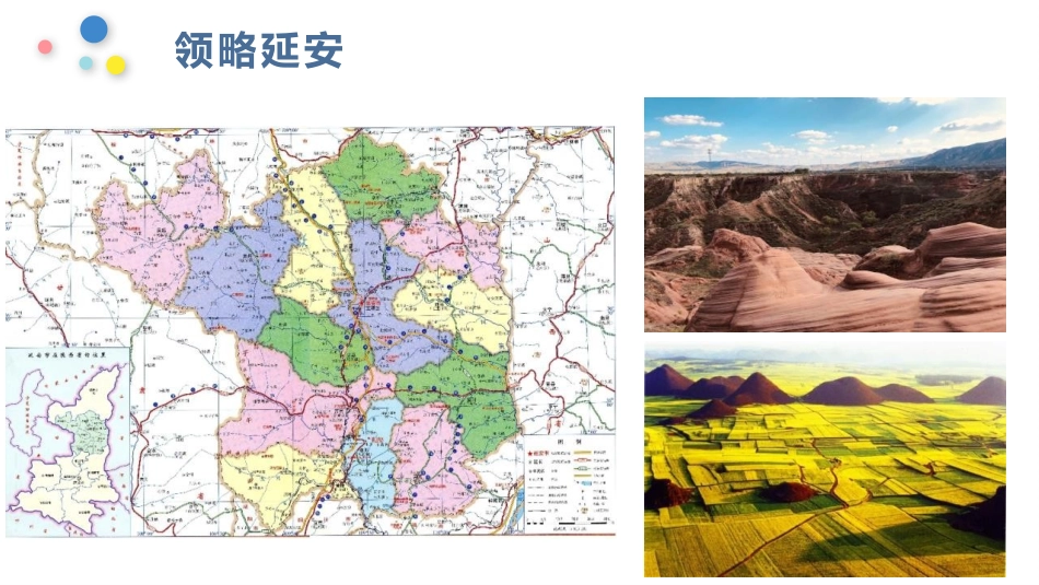 《延安,我把你追寻》PPT优质课件[部编版四年级语文上册]_第2页