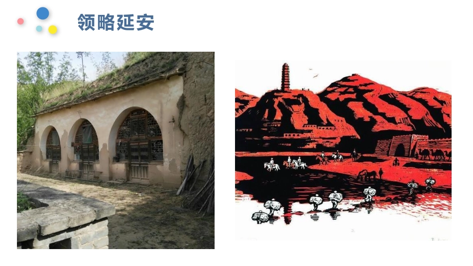 《延安,我把你追寻》PPT优质课件[部编版四年级语文上册]_第3页
