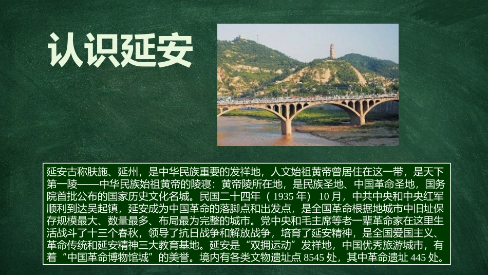 《延安,我把你追寻》PPT免费课件[部编版四年级语文上册]_第2页