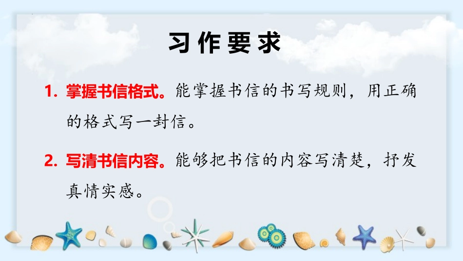 《写信》PPT优质课件[部编版四年级语文上册]_第2页