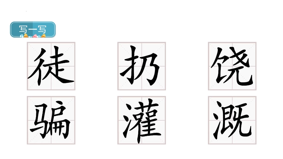 《西门豹治邺》PPT优秀课件[部编版四年级语文上册]_第2页
