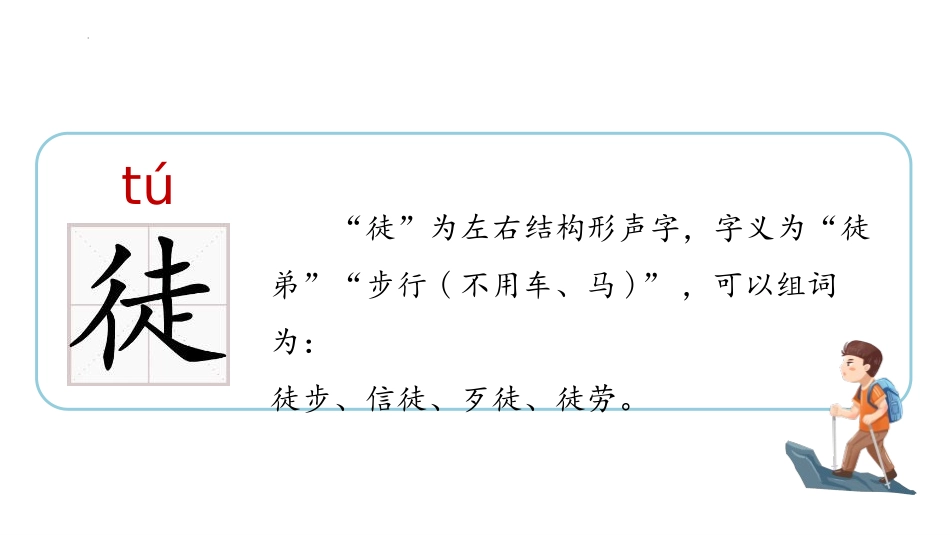《西门豹治邺》PPT优秀课件[部编版四年级语文上册]_第3页
