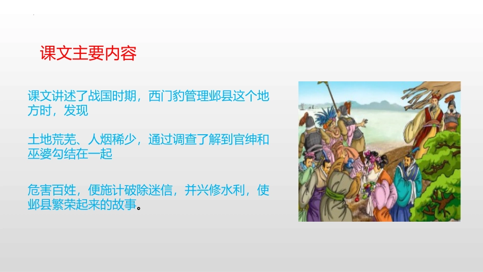 《西门豹治邺》PPT课文课件[部编版四年级语文上册]_第2页