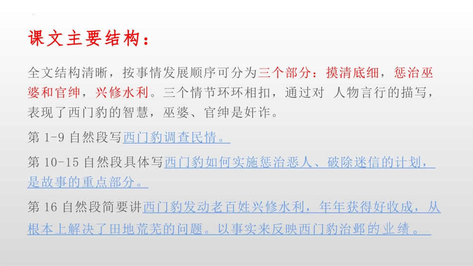 《西门豹治邺》PPT课文课件[部编版四年级语文上册]_第3页