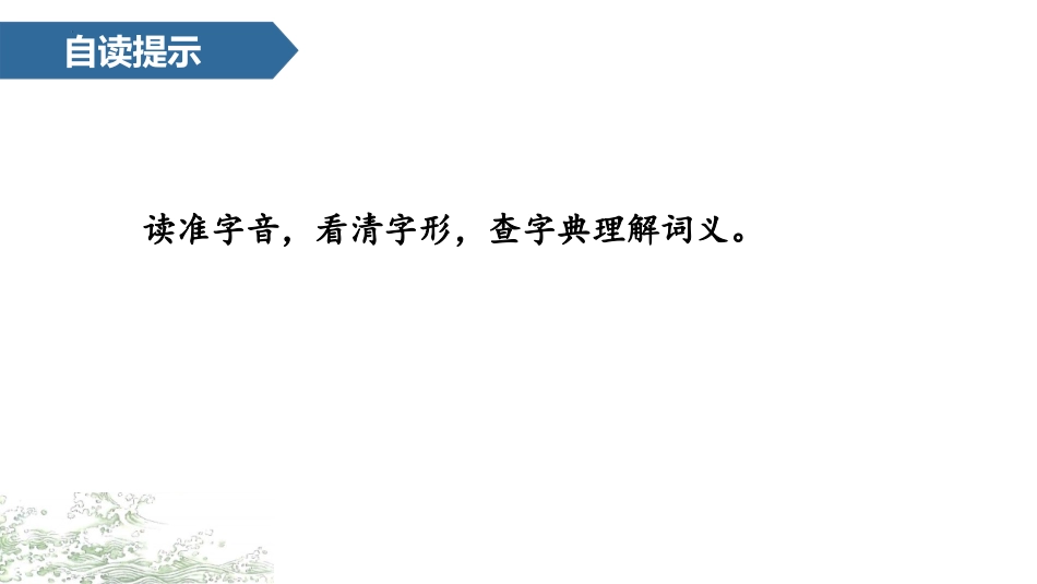 《西门豹治邺》PPT课文课件[部编版四年级语文上册]_第3页