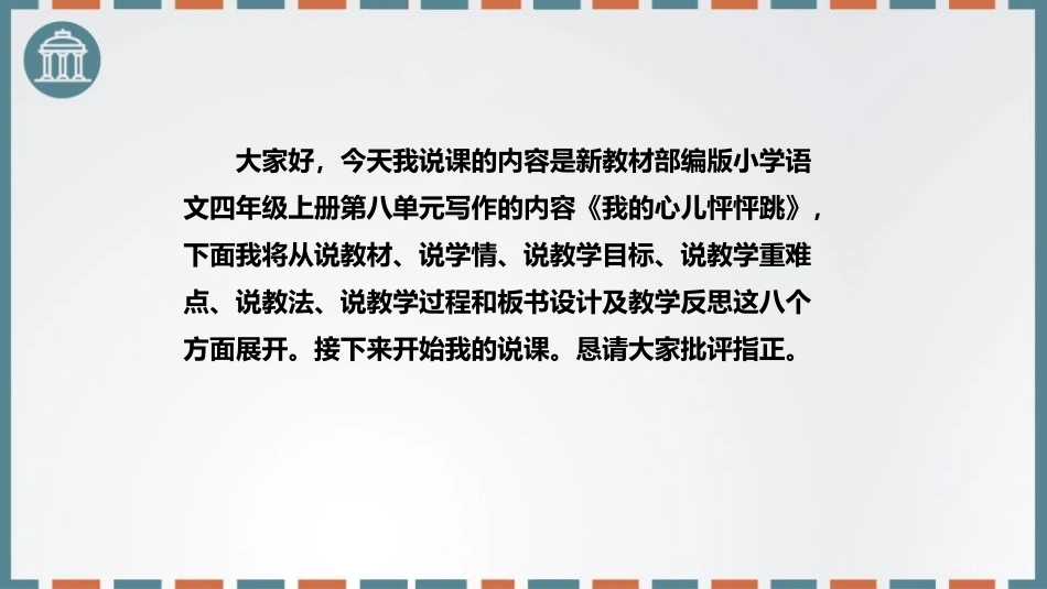 《我的心儿怦怦跳》PPT课件[部编版四年级语文上册]_第2页