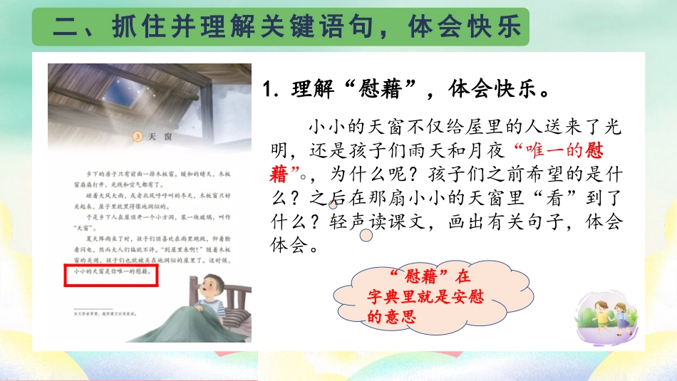 《天窗》PPT教学课件[部编版四年级语文下册]_第3页