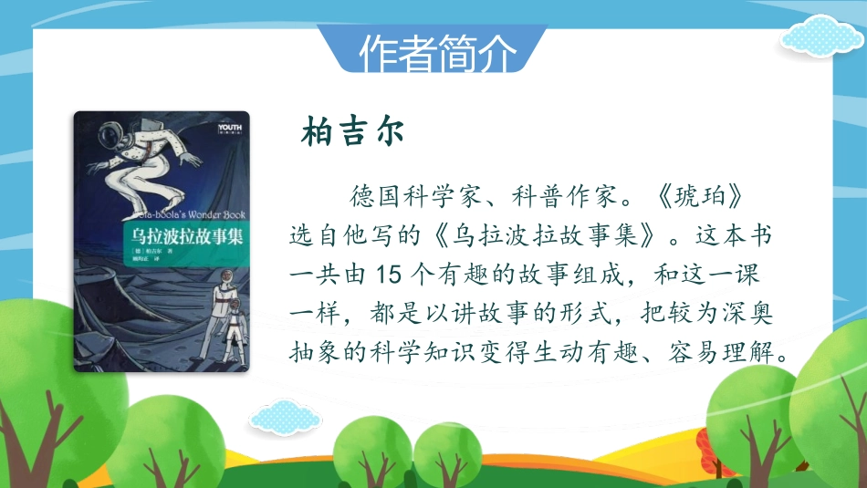 《琥珀》PPT教学课件[部编版四年级语文下册]_第3页