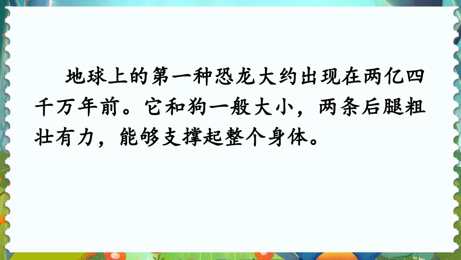 《飞向蓝天的恐龙》PPT精品课件[部编版四年级语文下册]_第2页
