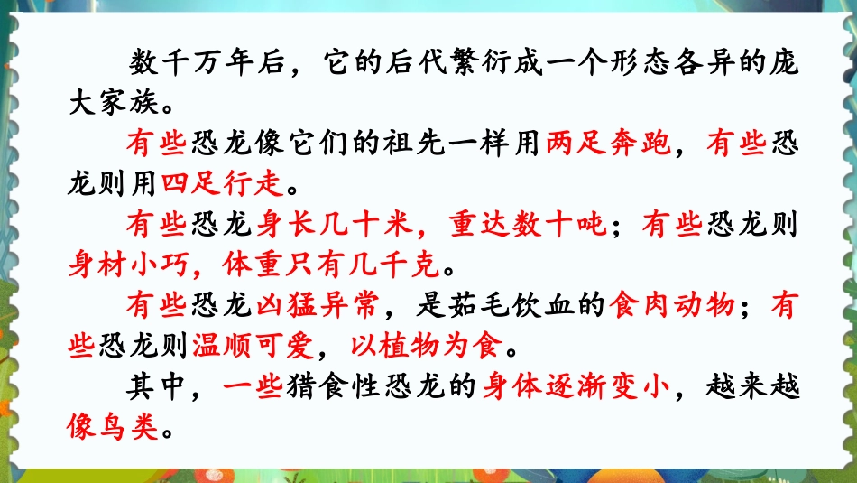 《飞向蓝天的恐龙》PPT精品课件[部编版四年级语文下册]_第3页