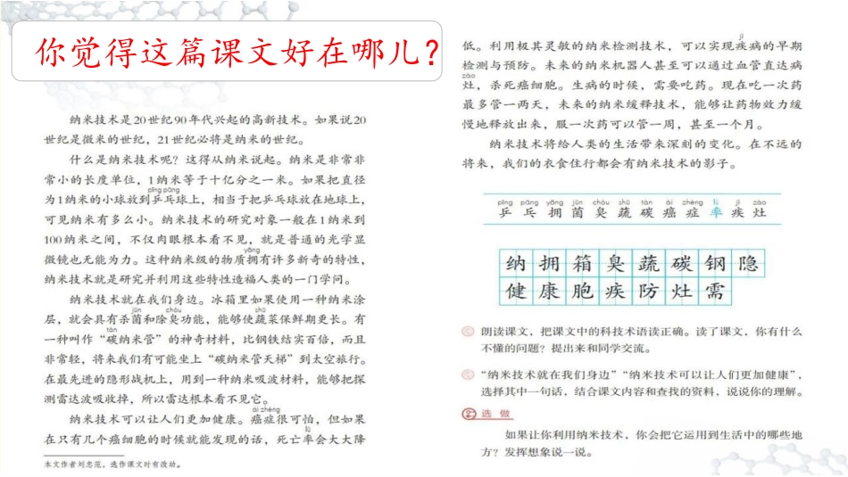 《纳米技术就在我们身边》PPT优秀课件[部编版四年级语文]_第2页