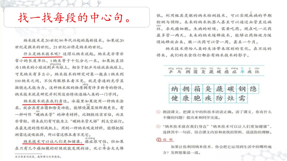 《纳米技术就在我们身边》PPT优秀课件[部编版四年级语文]_第3页