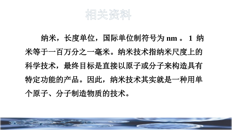 《纳米技术就在我们身边》PPT课件(第1课时)[部编版四年级语文]_第3页