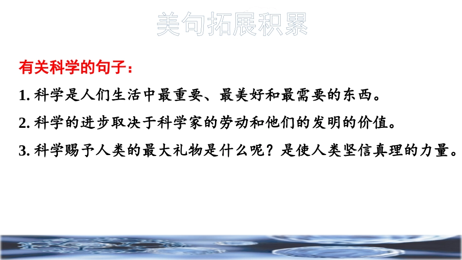 《纳米技术就在我们身边》PPT课件(第2课时)[部编版四年级语文]_第2页