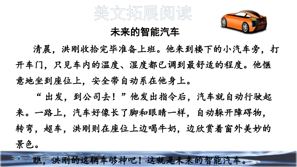 《纳米技术就在我们身边》PPT课件(第2课时)[部编版四年级语文]_第3页