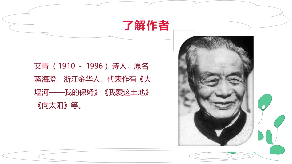 《绿》PPT优秀课件[部编版四年级语文下册]_第2页