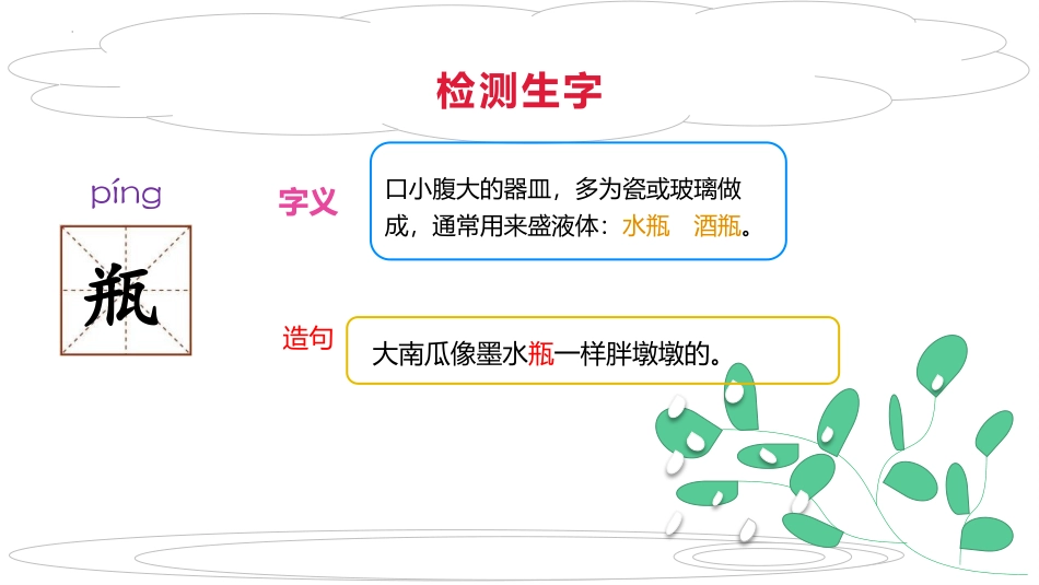 《绿》PPT优秀课件[部编版四年级语文下册]_第3页