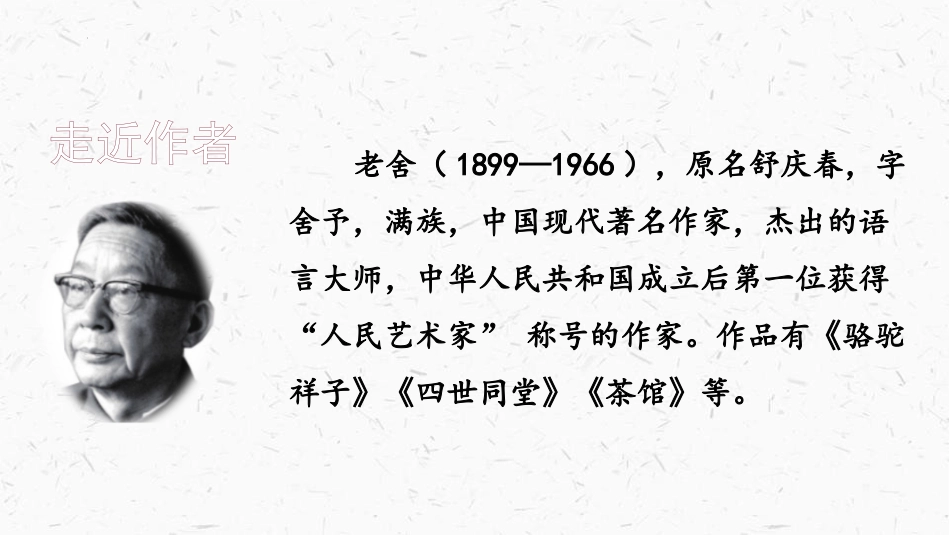 《猫》PPT优秀教学课件[部编版四年级语文下册]_第2页