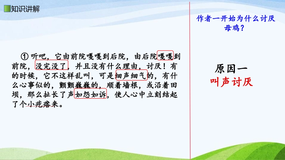 《母鸡》PPT免费课件[部编版四年级语文下册]_第3页
