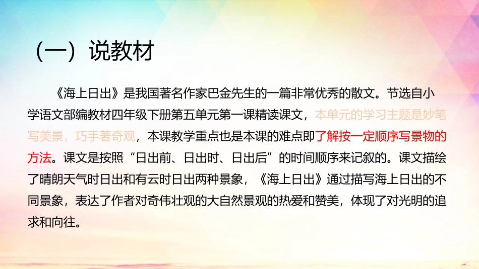 《海上日出》PPT说课课件[部编版四年级语文下册]_第2页