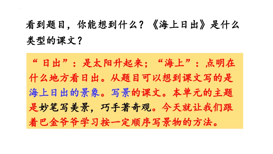 《海上日出》PPT优质课件[部编版四年级语文下册]_第2页
