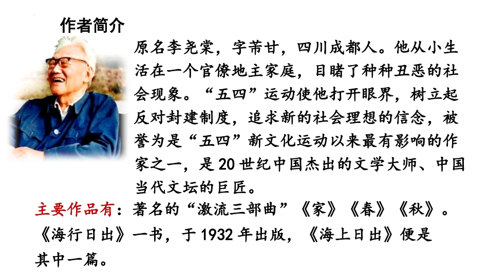 《海上日出》PPT优质课件[部编版四年级语文下册]_第3页
