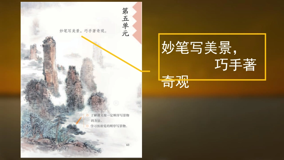 《海上日出》PPT优秀课件[部编版四年级语文下册]_第3页