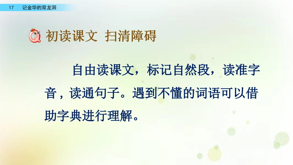 《记金华的双龙洞》PPT免费课件[部编版四年级语文下册]_第3页