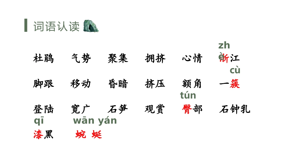《记金华的双龙洞》PPT优秀课件(第1课时)[部编版四年级语文]_第2页
