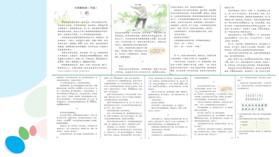 《小英雄雨来》PPT免费课件[部编版四年级语文下册]_第2页
