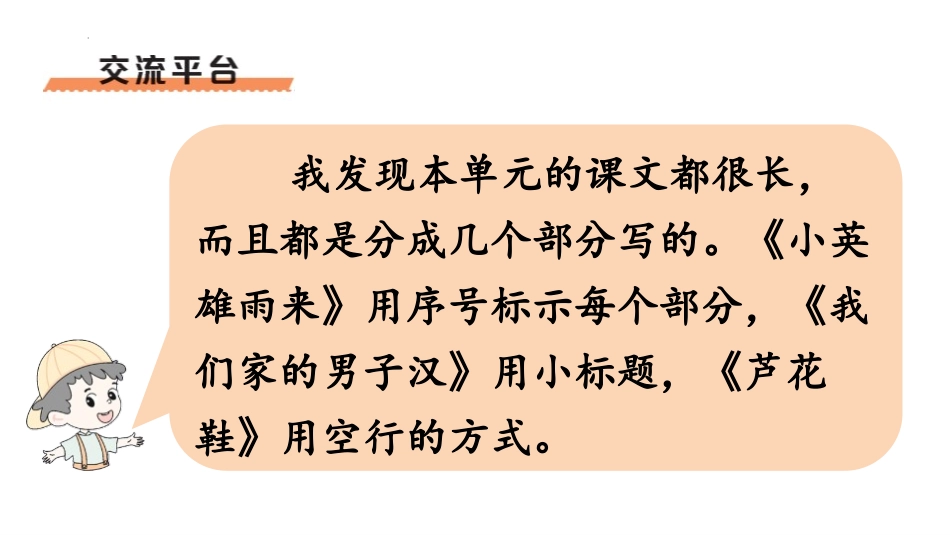 《小英雄雨来》PPT优质课件[部编版四年级语文下册]_第2页