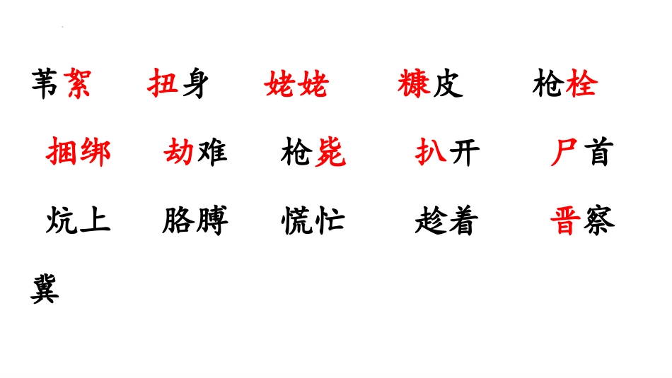 《小英雄雨来》PPT优质课件[部编版四年级语文下册]_第3页