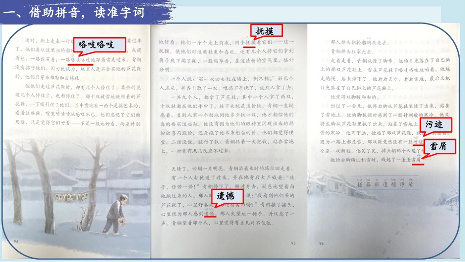 《芦花鞋》PPT教学课件[部编版四年级语文下册]_第3页