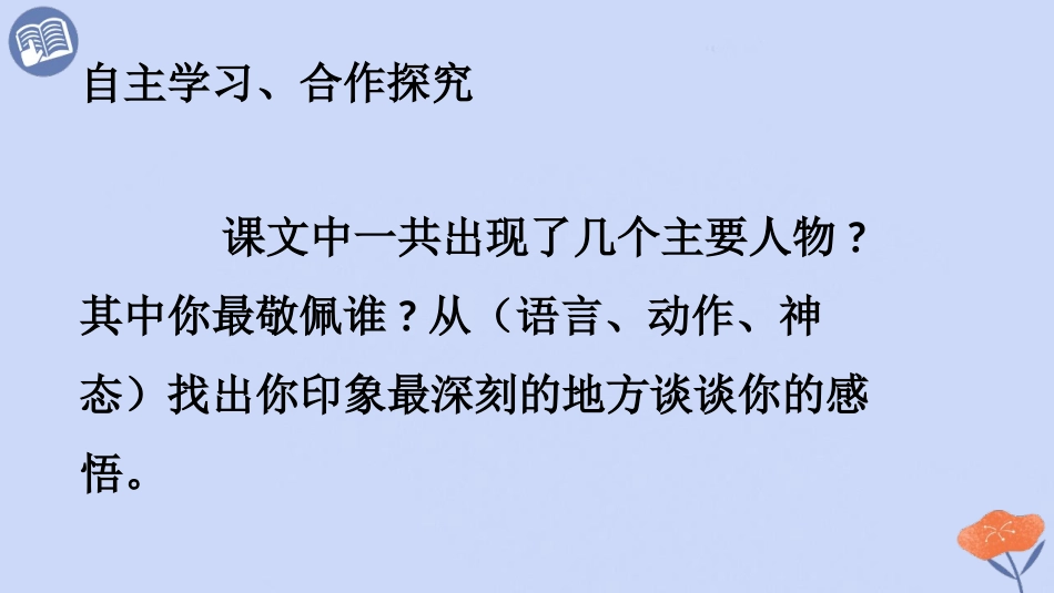 《“诺曼底号”遇难记》PPT免费课件[部编版四年级语文下册]_第3页