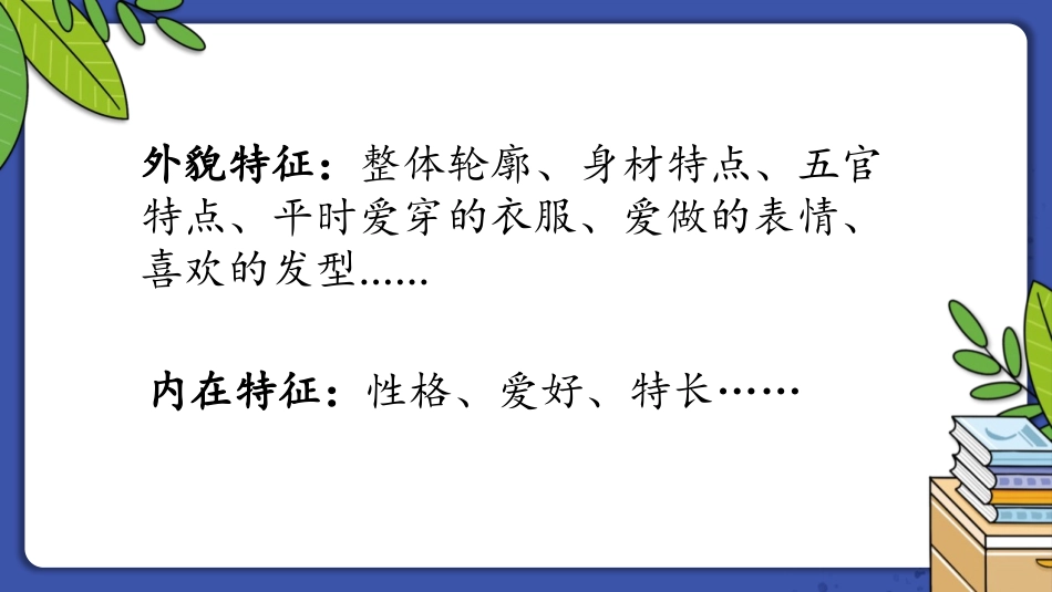 《我的自画像》PPT优质课件[部编版四年级语文下册]_第2页