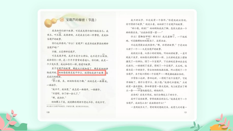 《宝葫芦的秘密》PPT精品课件[部编版四年级语文下册]_第2页