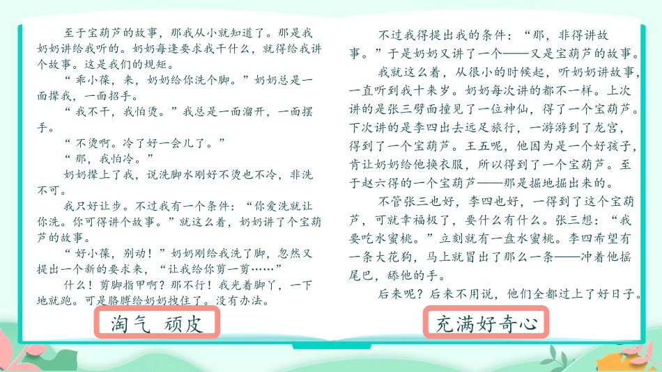 《宝葫芦的秘密》PPT精品课件[部编版四年级语文下册]_第3页
