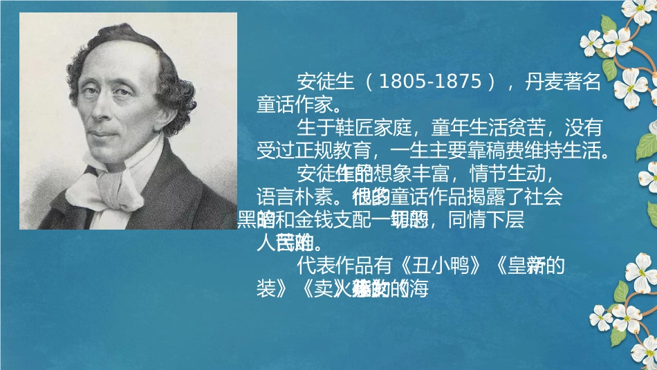 《海的女儿》PPT免费课件[部编版四年级语文下册]_第2页