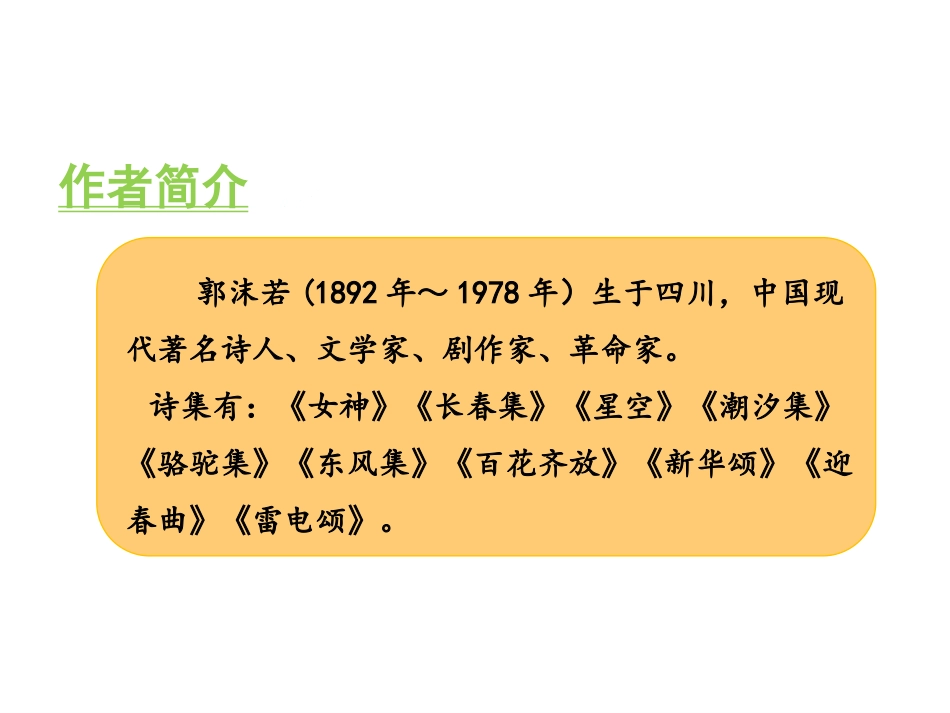 《白鹭》PPT优秀课件[部编版五年级语文上册]_第1页