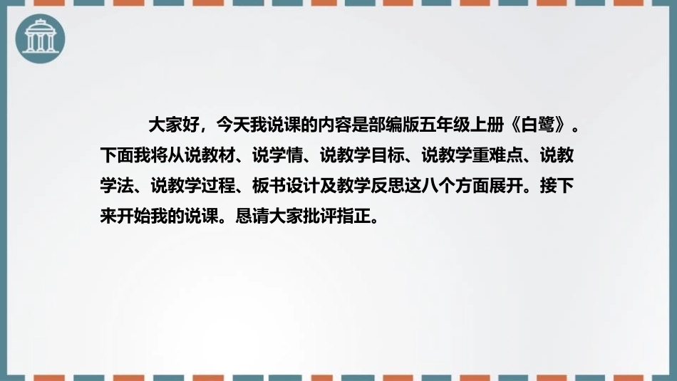 《白鹭》PPT说课课件[部编版五年级语文上册]_第2页