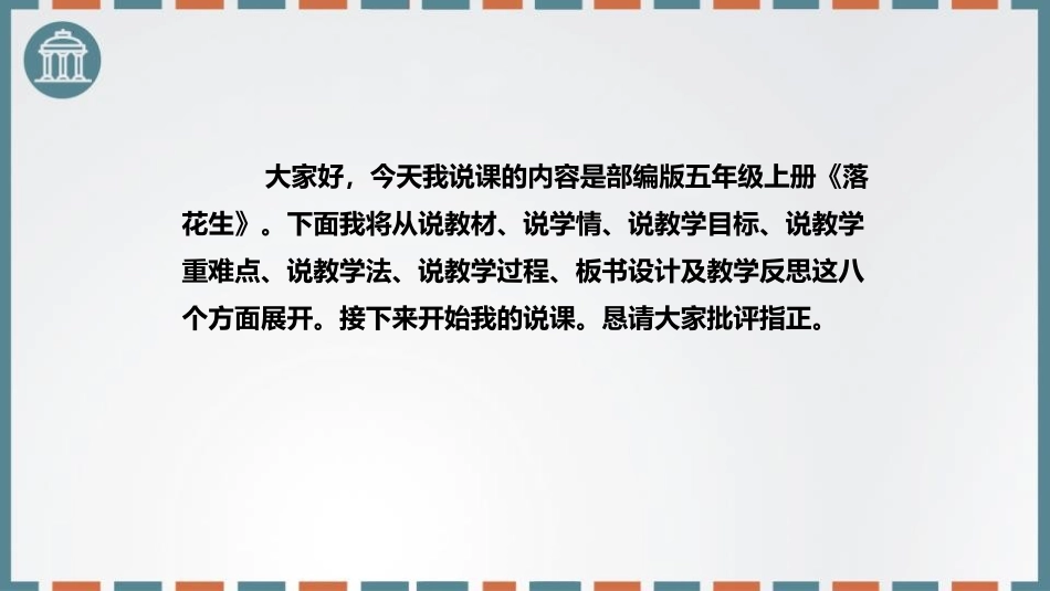 《落花生》PPT说课课件[部编版五年级语文上册]_第2页