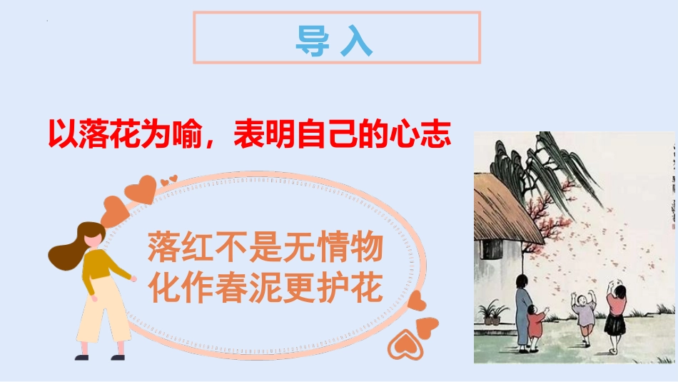 《落花生》PPT免费精品课件[部编版五年级语文上册]_第3页
