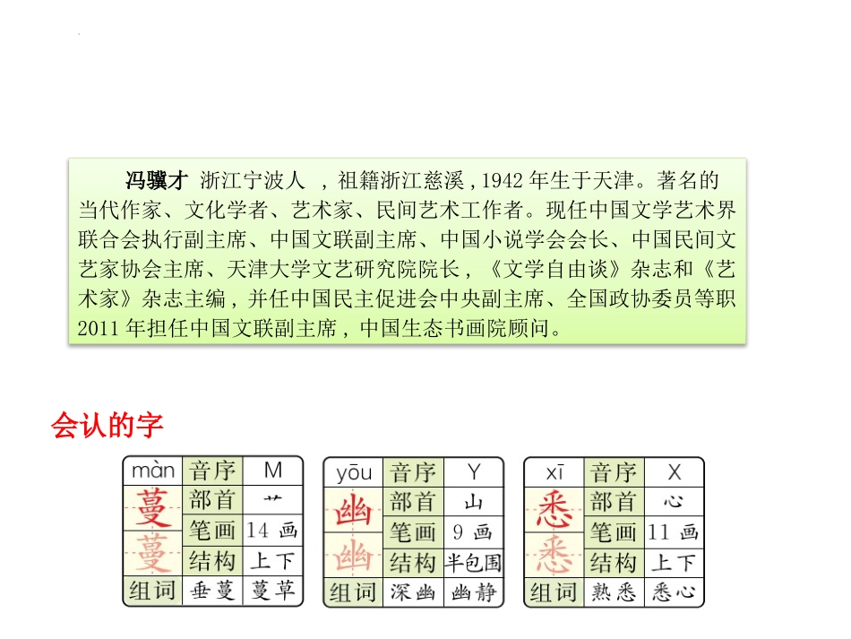 《珍珠鸟》PPT优秀教学课件[部编版五年级语文上册]_第2页