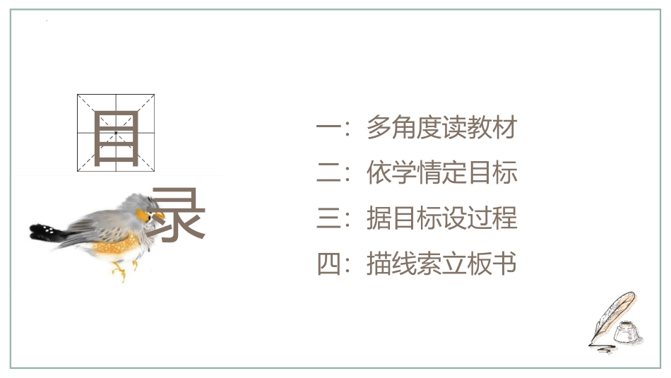《珍珠鸟》PPT免费教学课件[部编版五年级语文上册]_第2页