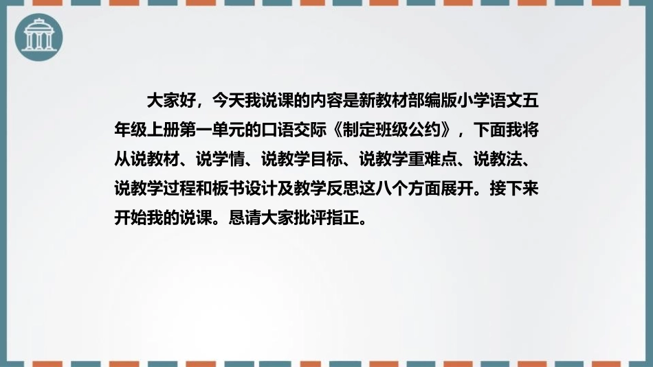 《制定班级公约》PPT说课课件[部编版五年级语文上册]_第2页