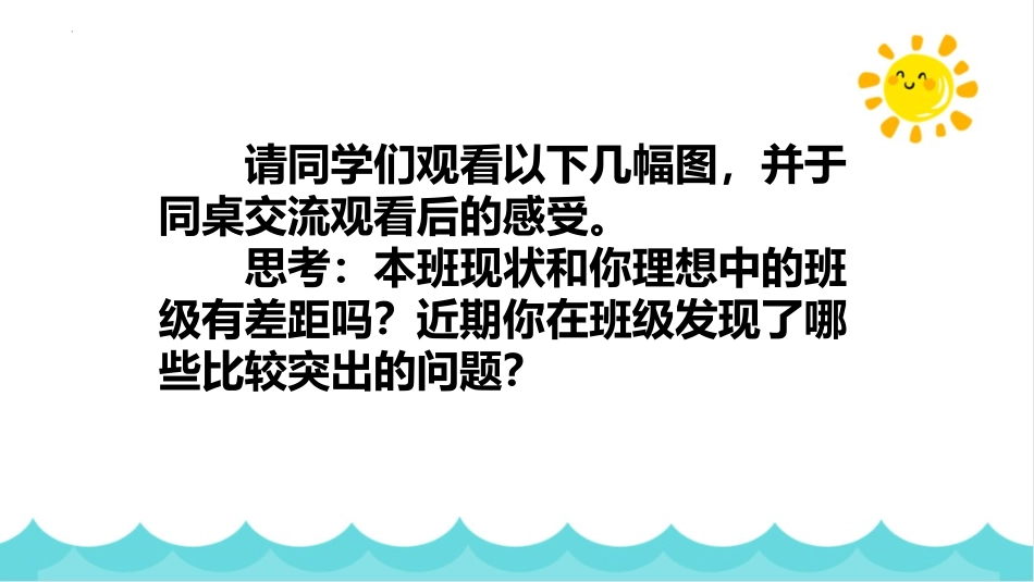 《制定班级公约》PPT精品课件[部编版五年级语文上册]_第3页