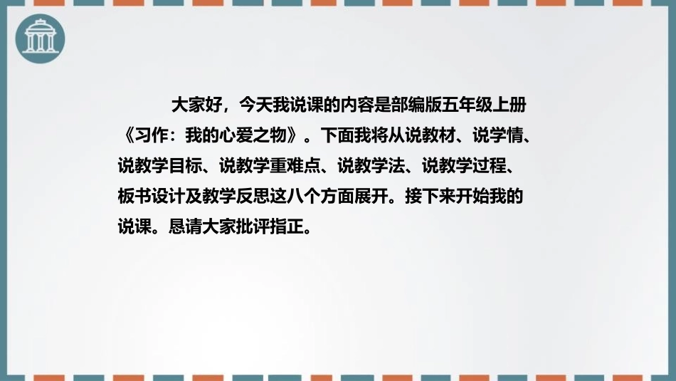 《我的心爱之物》PPT精品课件[部编版五年级语文上册]_第2页