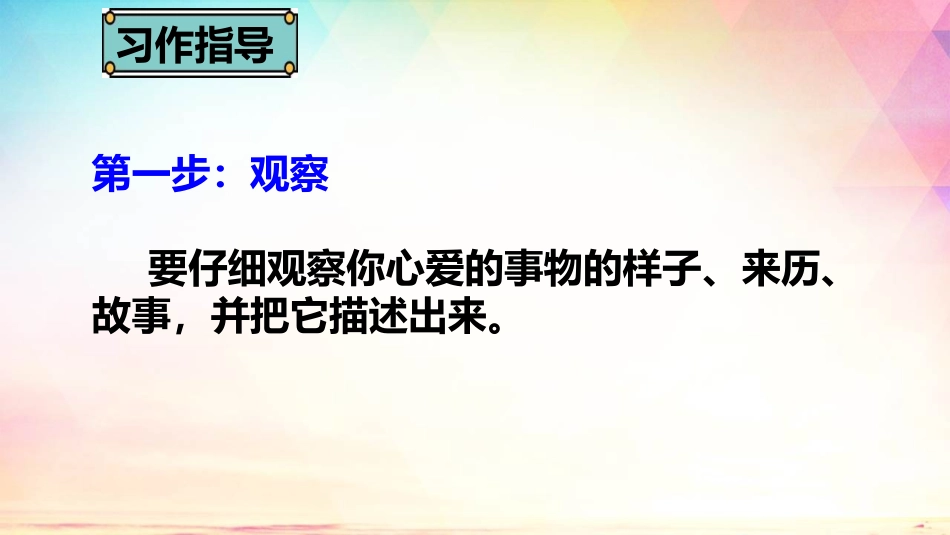 《我的心爱之物》PPT优质课件[部编版五年级语文上册]_第3页